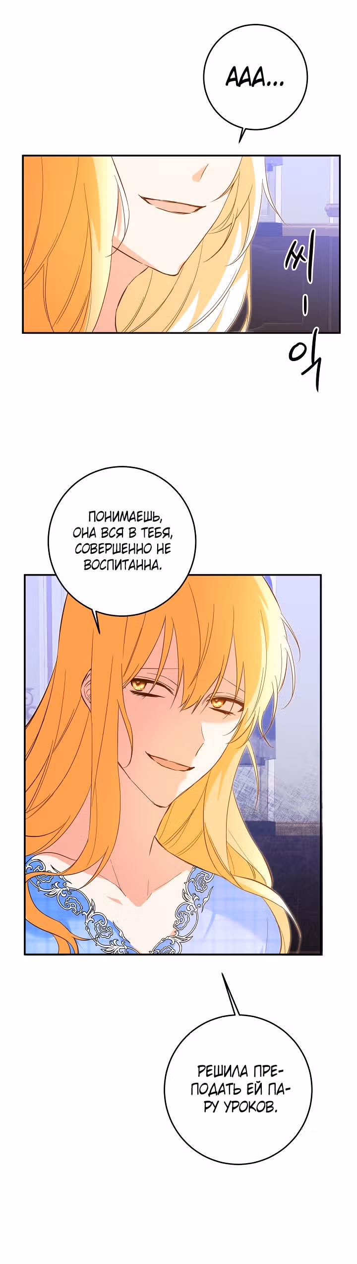 Причина, почему она живет как злодейка — Том 1 · Глава 6, страница 13