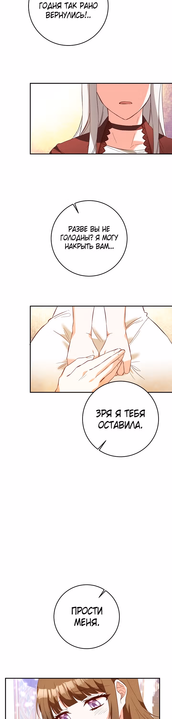 Причина, почему она живет как злодейка — Том 1 · Глава 6, страница 30