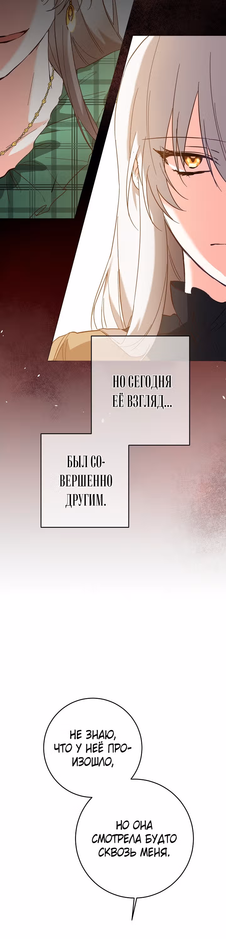Причина, почему она живет как злодейка — Том 1 · Глава 6, страница 40