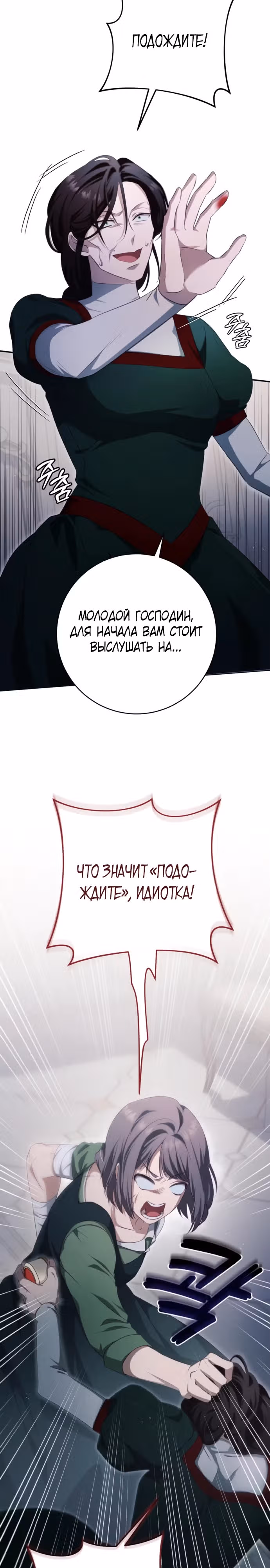 За улыбкой выжившей принцессы — Том 1 · Глава 33, страница 23