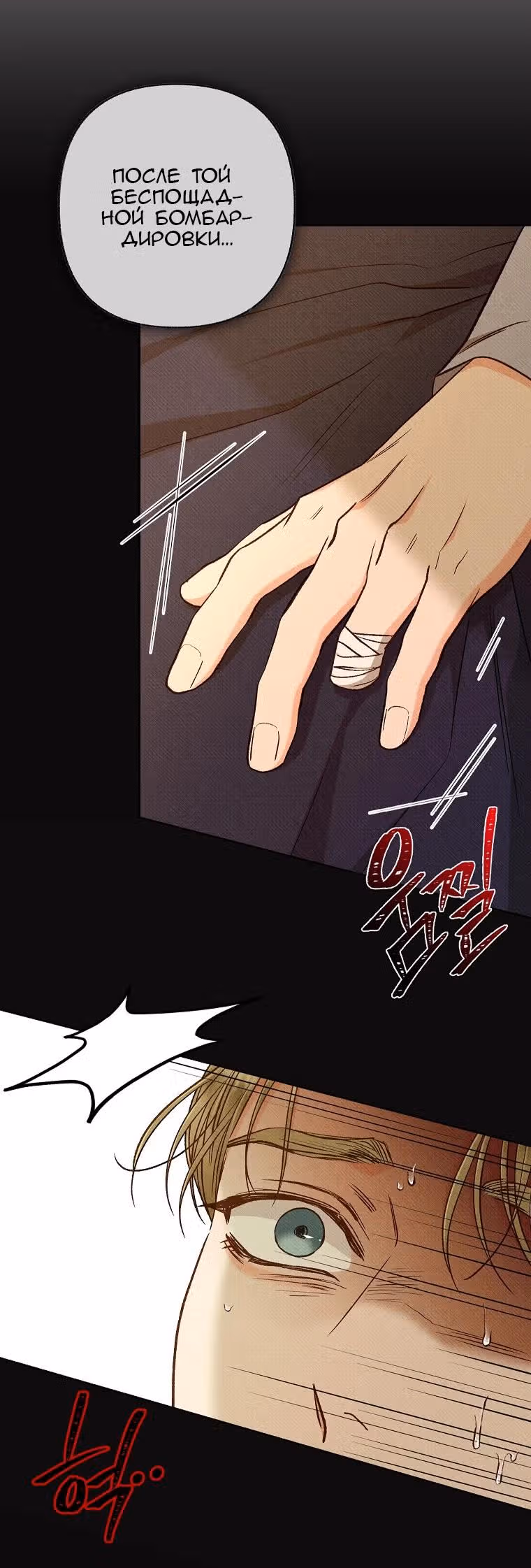Его грубая многоликость — Том 1 · Глава 77, страница 3