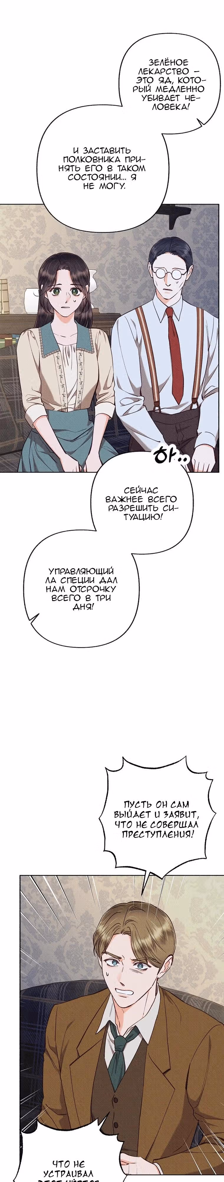 Его грубая многоликость — Том 1 · Глава 77, страница 23