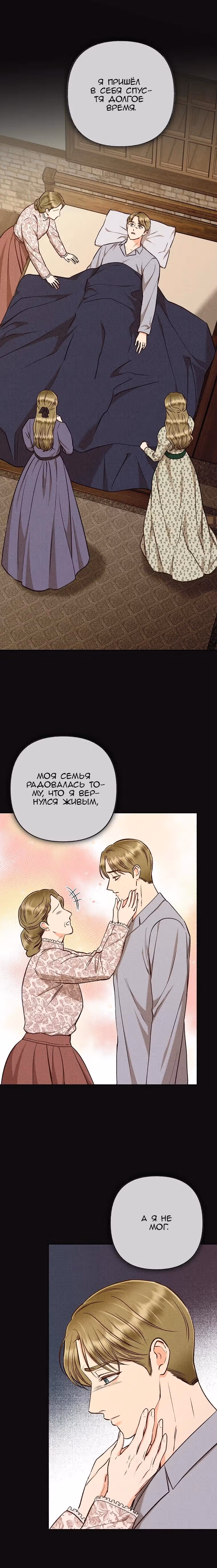 Его грубая многоликость — Том 1 · Глава 77, страница 4