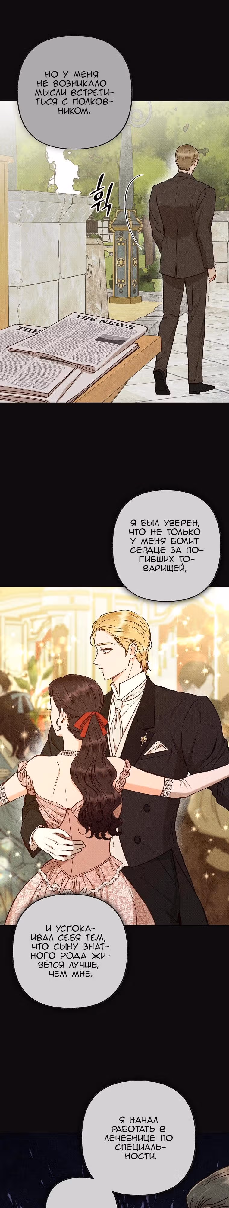 Его грубая многоликость — Том 1 · Глава 77, страница 7