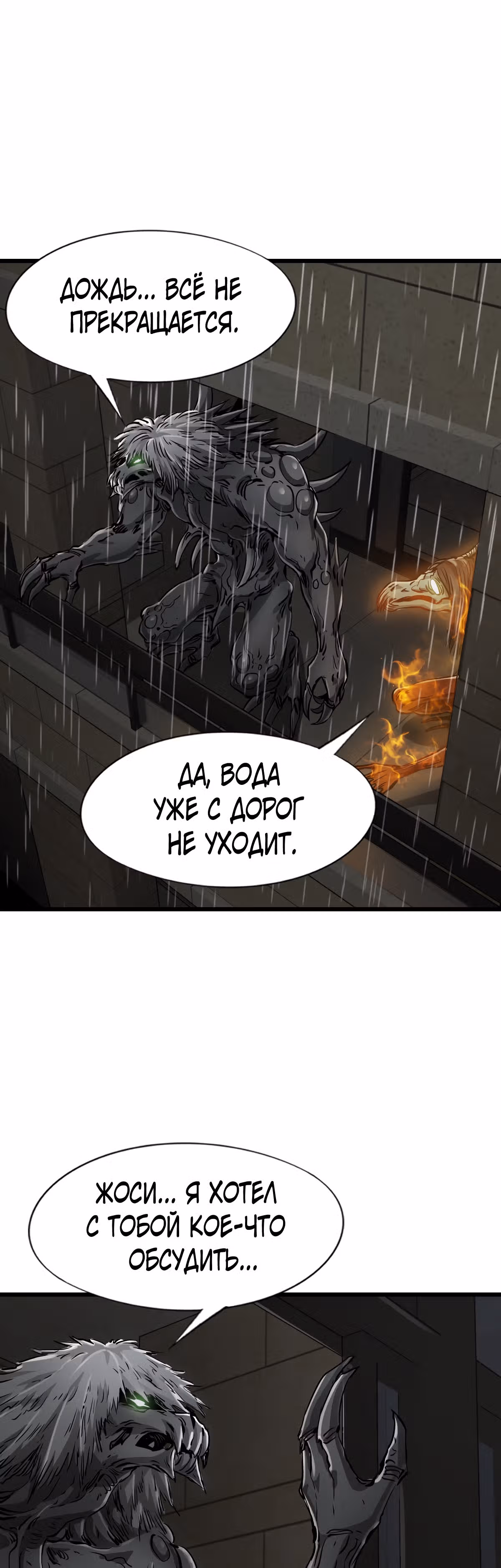 Механик Судного дня — Том 1 · Глава 24, страница 2