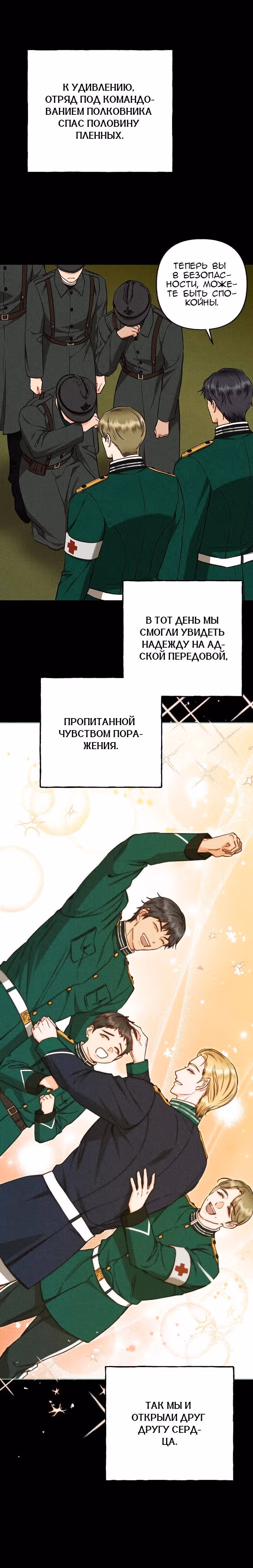 Его грубая многоликость — Том 1 · Глава 76, страница 12