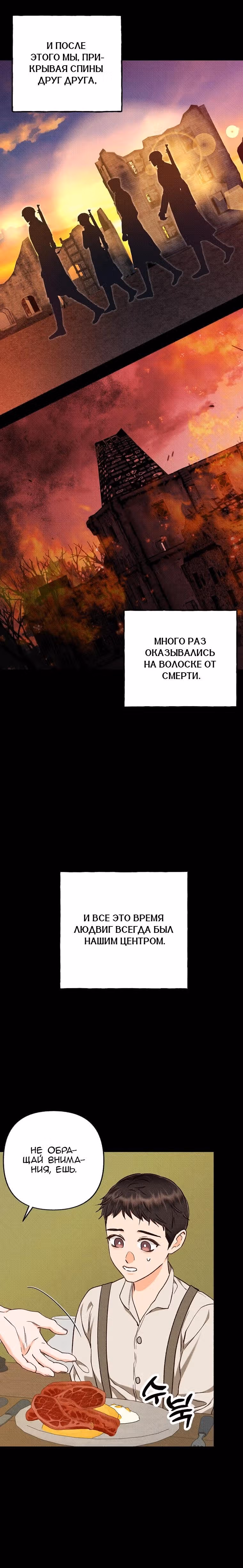 Его грубая многоликость — Том 1 · Глава 76, страница 13