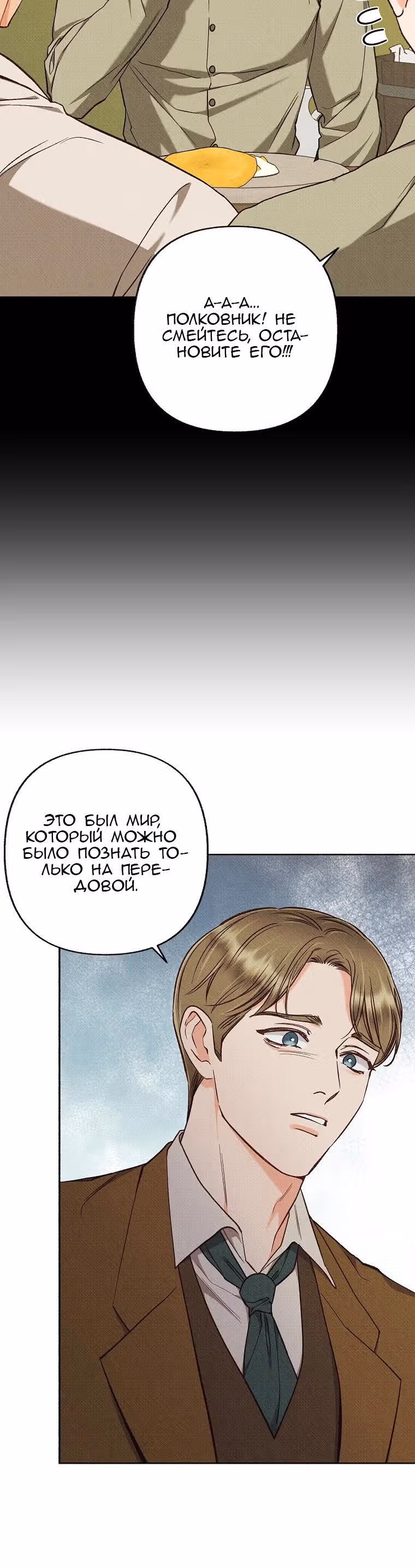 Его грубая многоликость — Том 1 · Глава 76, страница 21
