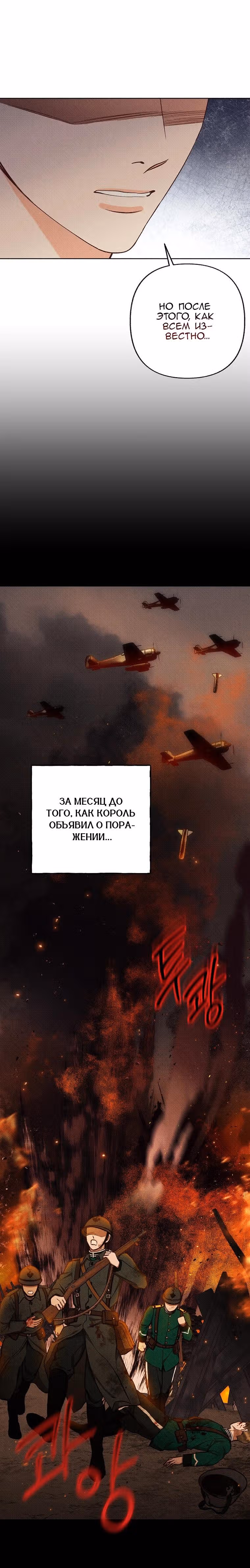 Его грубая многоликость — Том 1 · Глава 76, страница 22