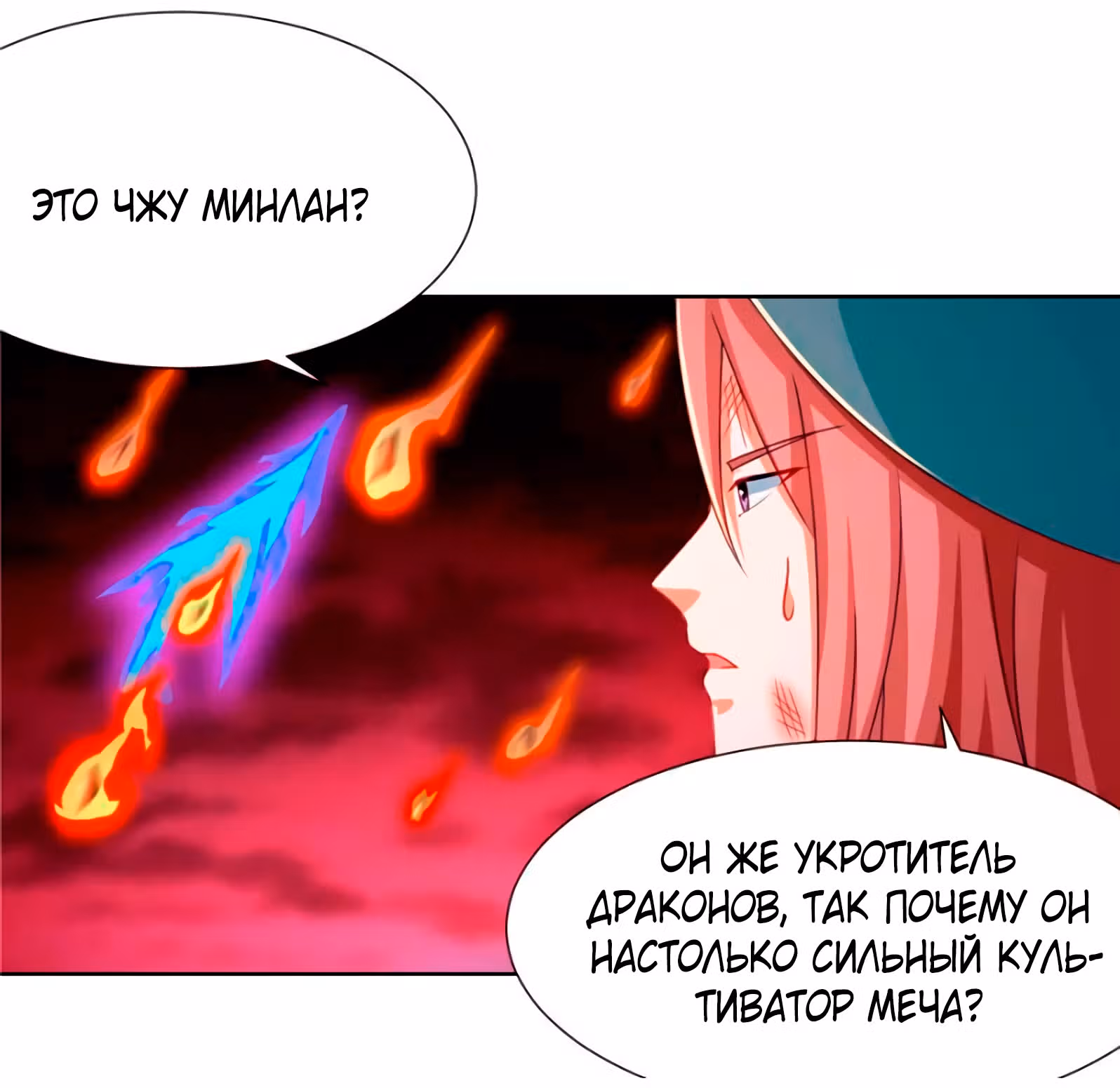 Мастер драконов — Том 1 · Глава 180, страница 18