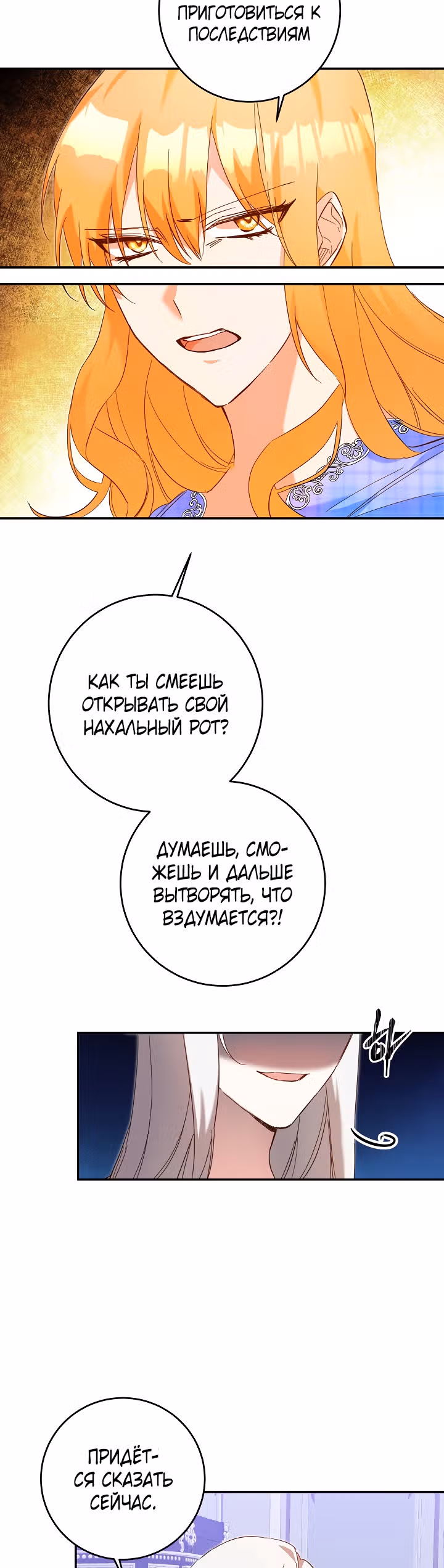 Причина, почему она живет как злодейка — Том 1 · Глава 7, страница 3