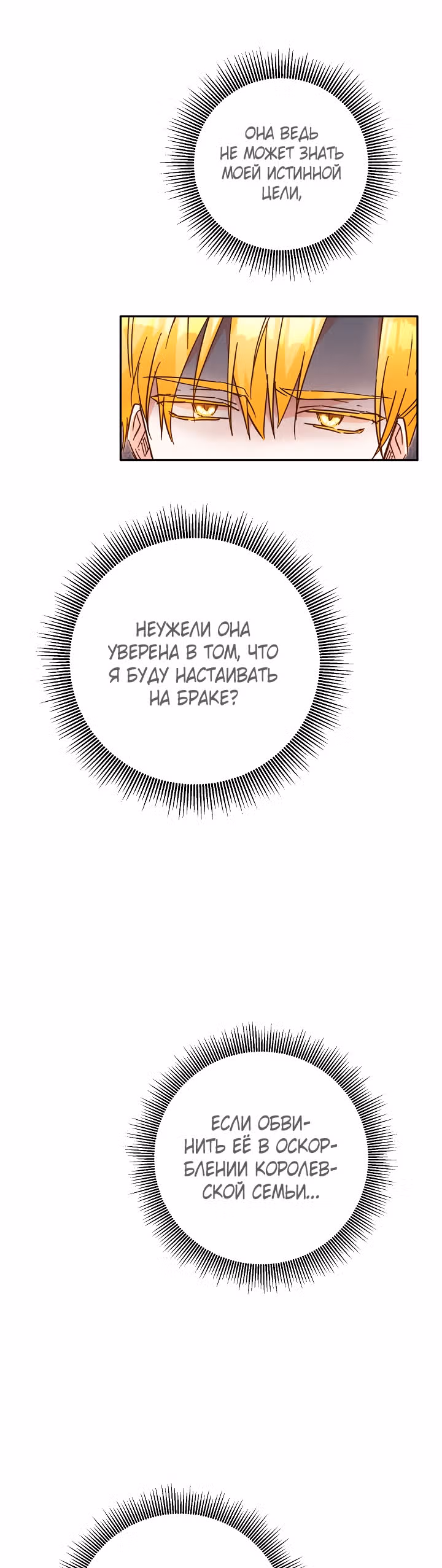 Причина, почему она живет как злодейка — Том 1 · Глава 7, страница 31