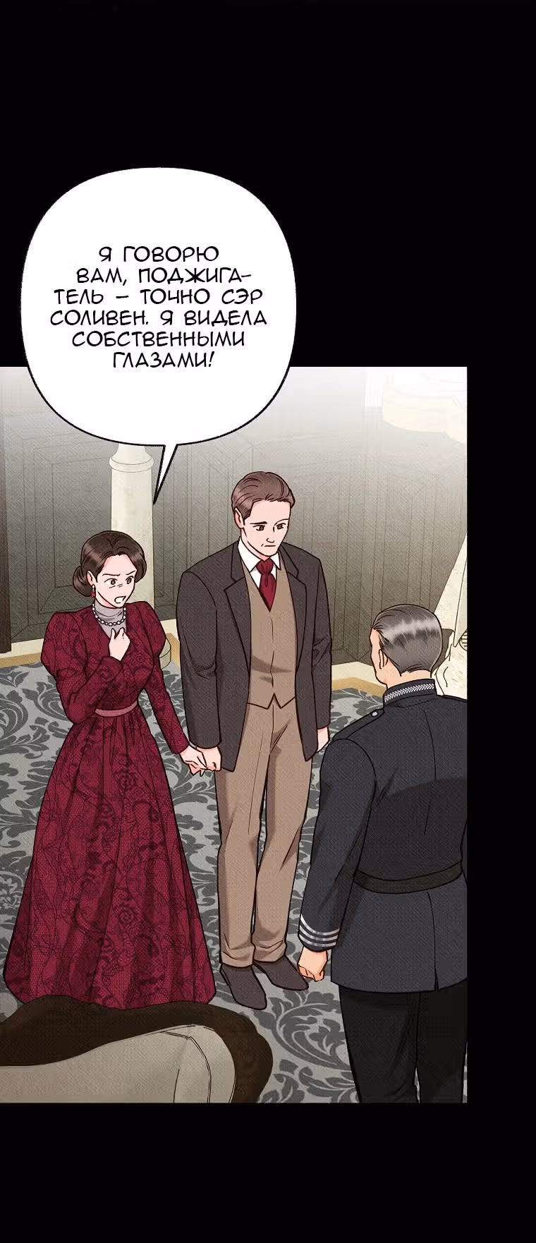 Его грубая многоликость — Том 1 · Глава 74, страница 14