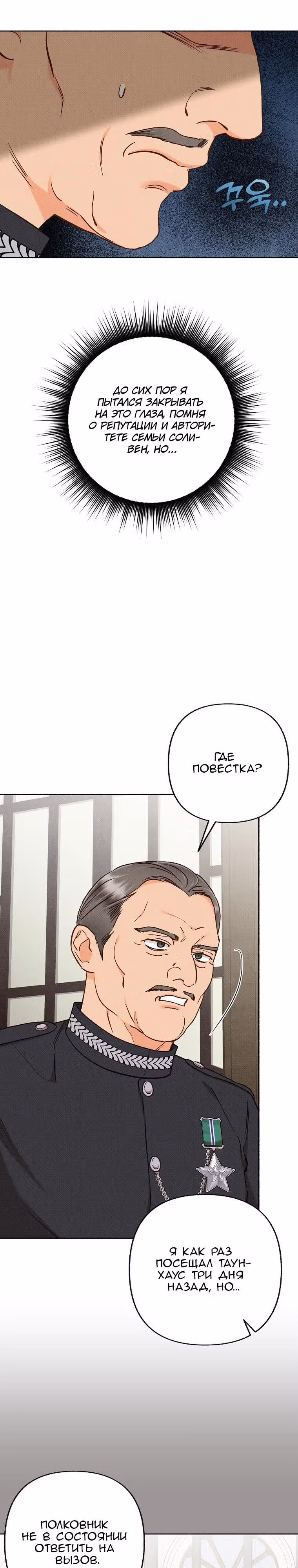 Его грубая многоликость — Том 1 · Глава 74, страница 17