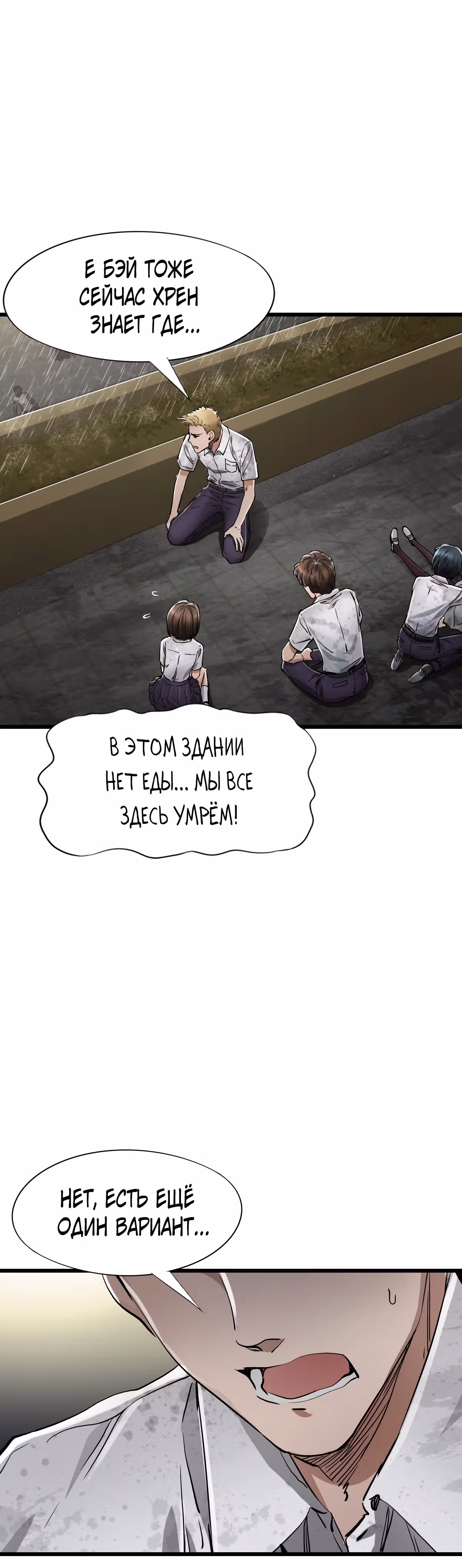 Механик Судного дня — Том 1 · Глава 25, страница 24