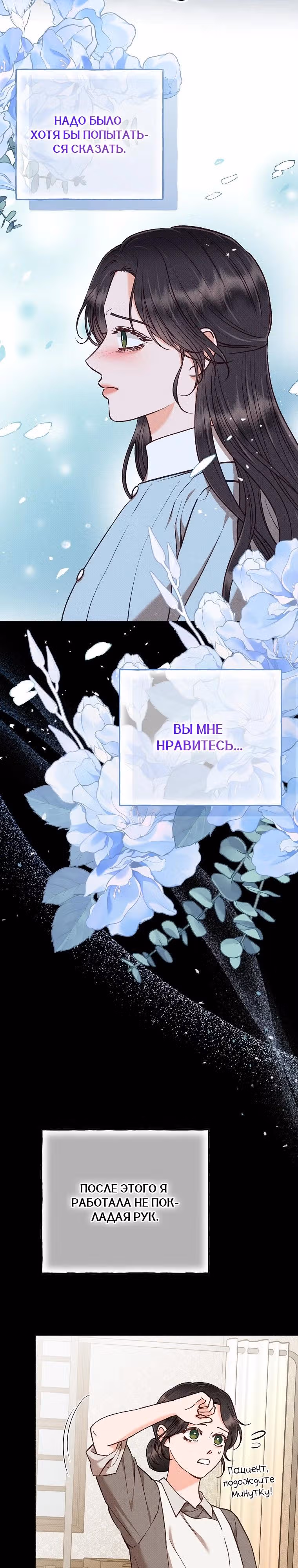 Его грубая многоликость — Том 1 · Глава 73, страница 6