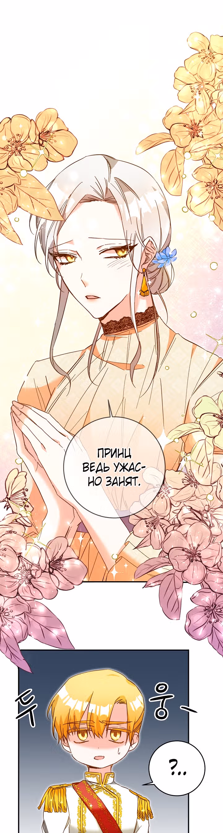 Причина, почему она живет как злодейка — Том 1 · Глава 8, страница 21