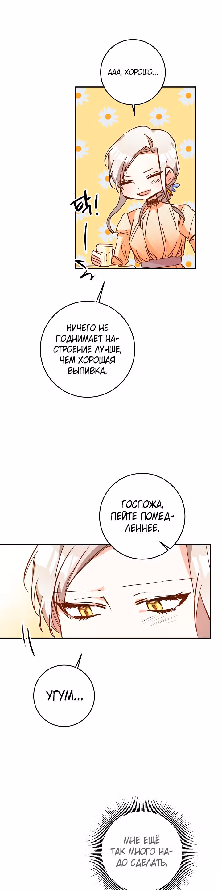 Причина, почему она живет как злодейка — Том 1 · Глава 8, страница 42