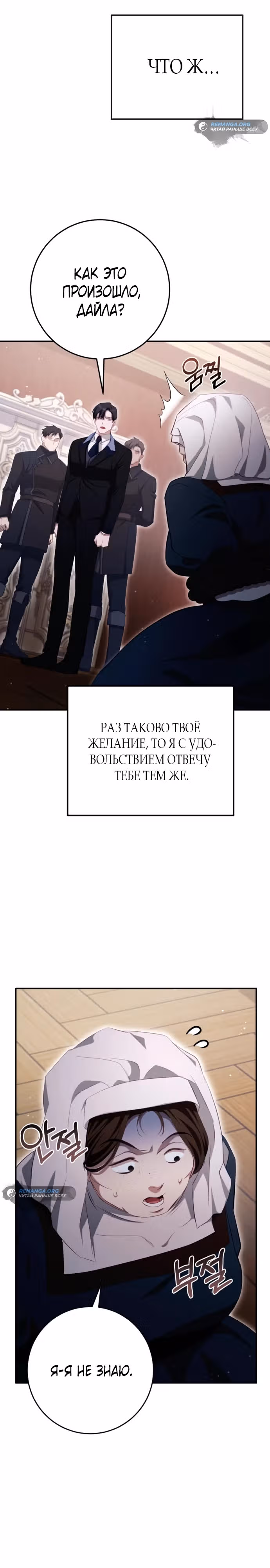 За улыбкой выжившей принцессы — Том 1 · Глава 34, страница 11