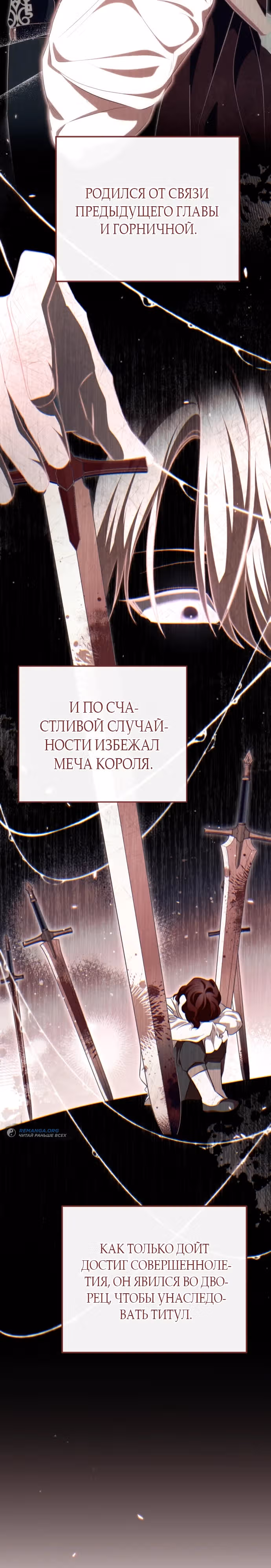 За улыбкой выжившей принцессы — Том 1 · Глава 34, страница 34