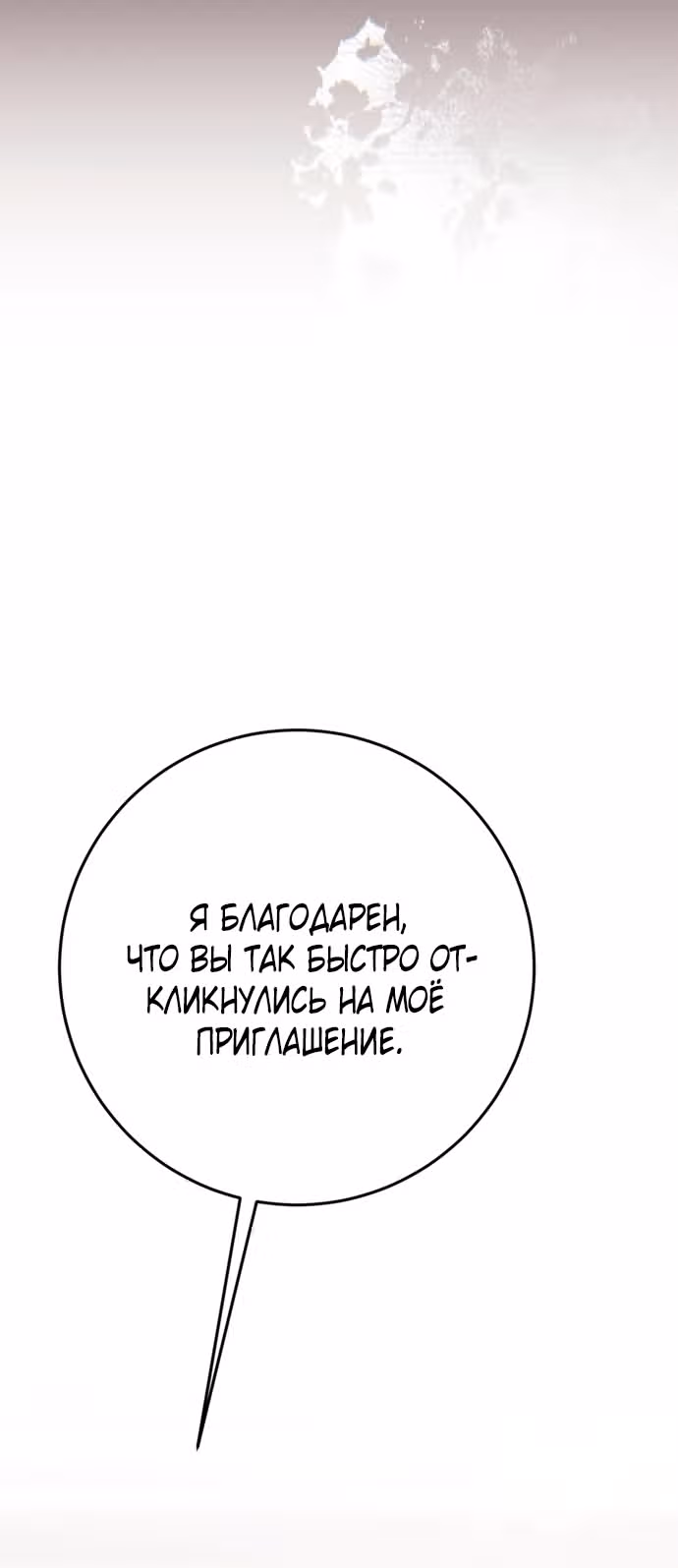 За улыбкой выжившей принцессы — Том 1 · Глава 34, страница 35
