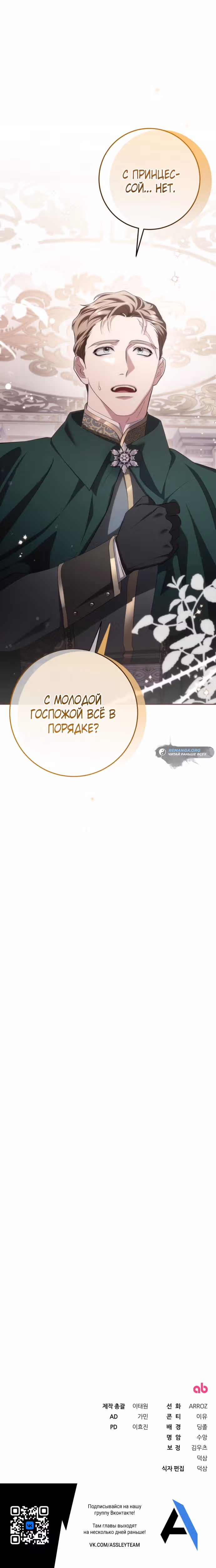 За улыбкой выжившей принцессы — Том 1 · Глава 34, страница 43