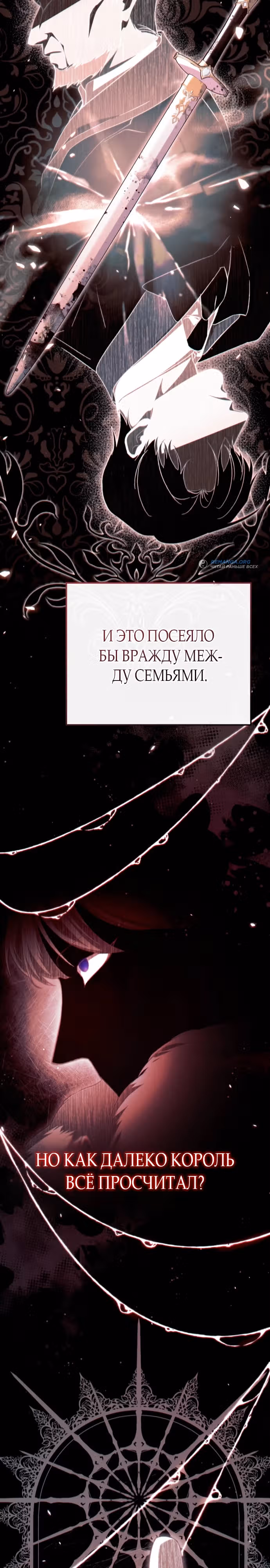 За улыбкой выжившей принцессы — Том 1 · Глава 34, страница 8