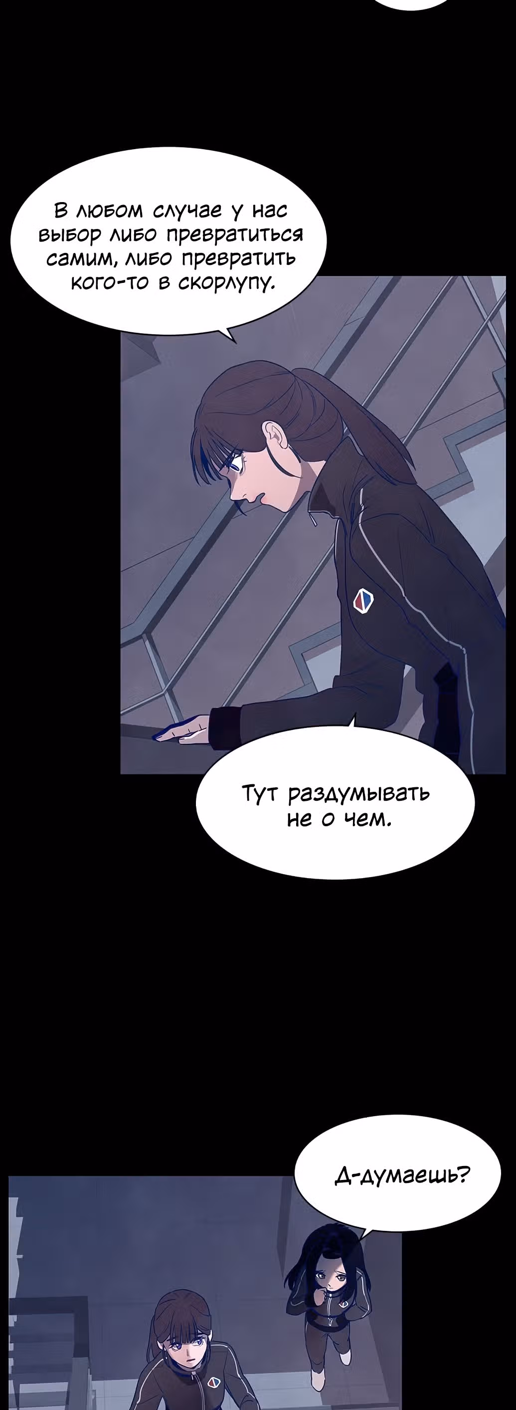 Игра Двойника — Том 1 · Глава 11, страница 12