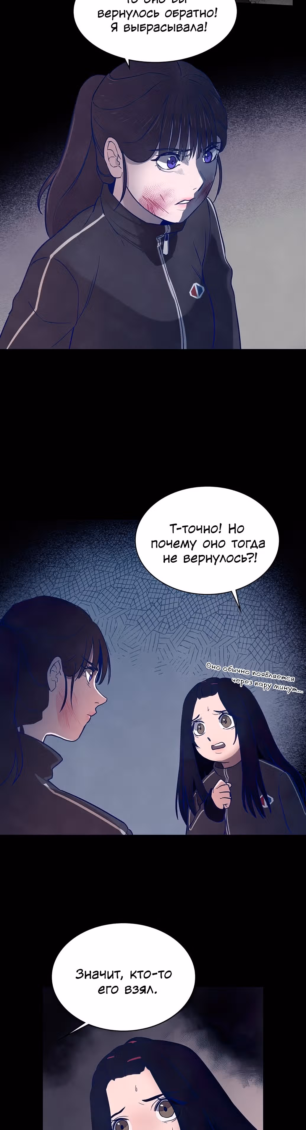 Игра Двойника — Том 1 · Глава 11, страница 39