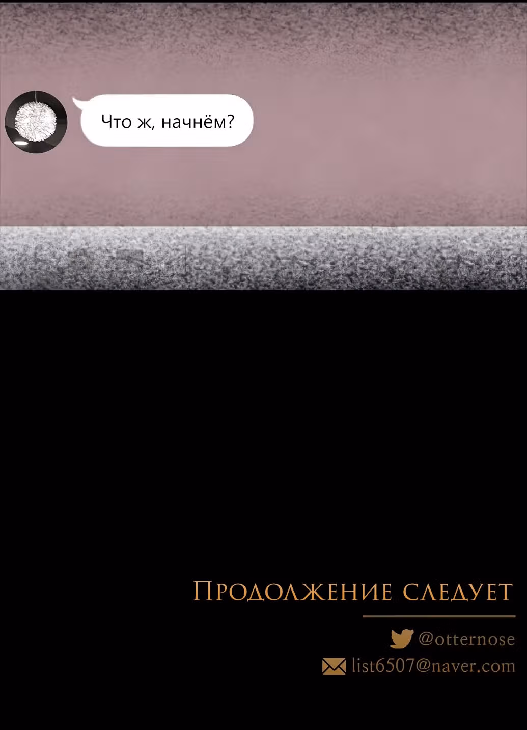 Игра Двойника — Том 1 · Глава 11, страница 47