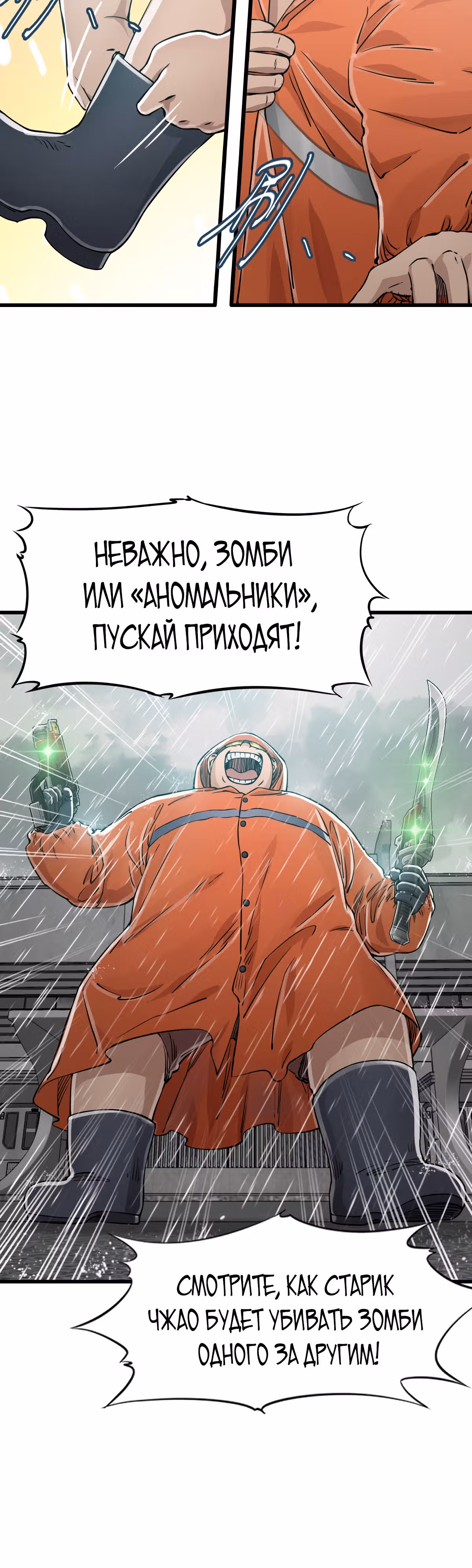 Механик Судного дня — Том 1 · Глава 26, страница 28