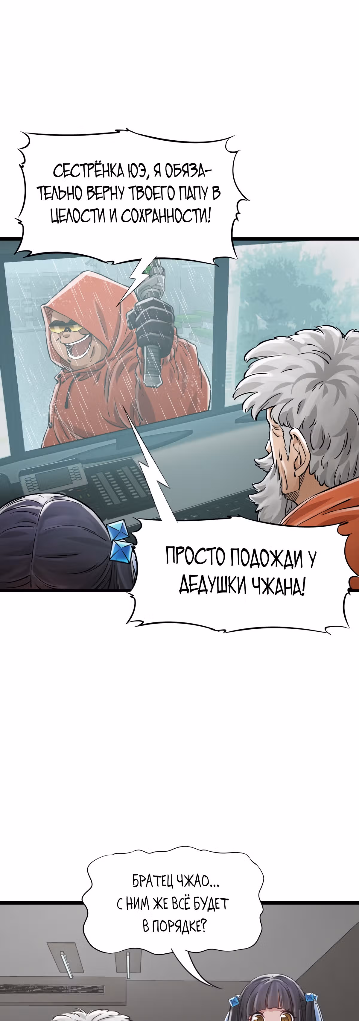 Механик Судного дня — Том 1 · Глава 26, страница 30