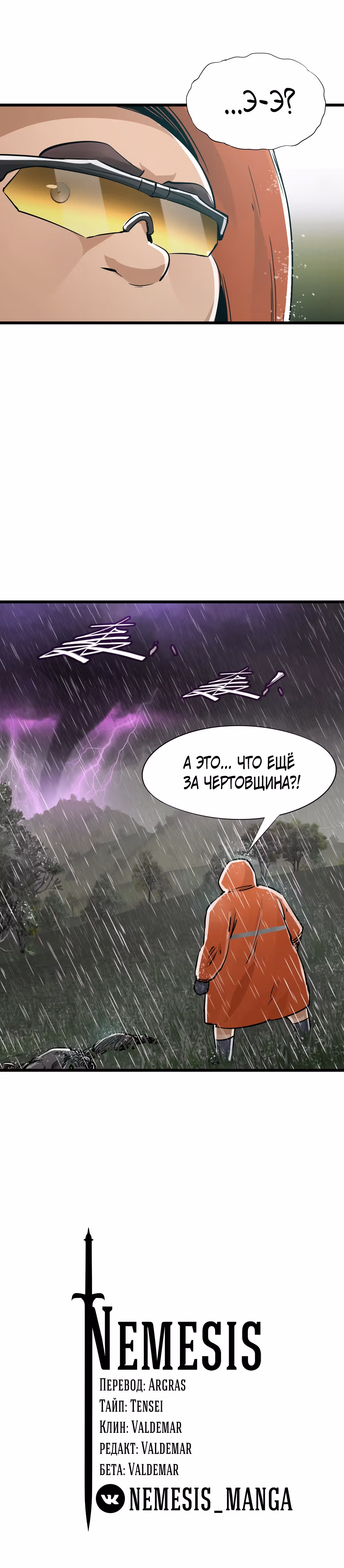 Механик Судного дня — Том 1 · Глава 26, страница 38