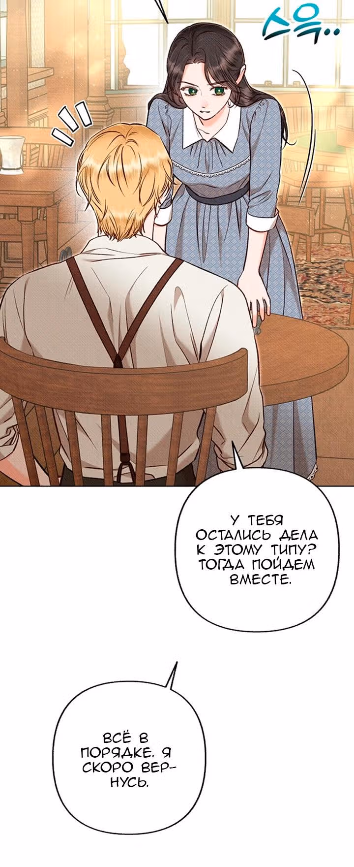 Его грубая многоликость — Том 1 · Глава 71, страница 14