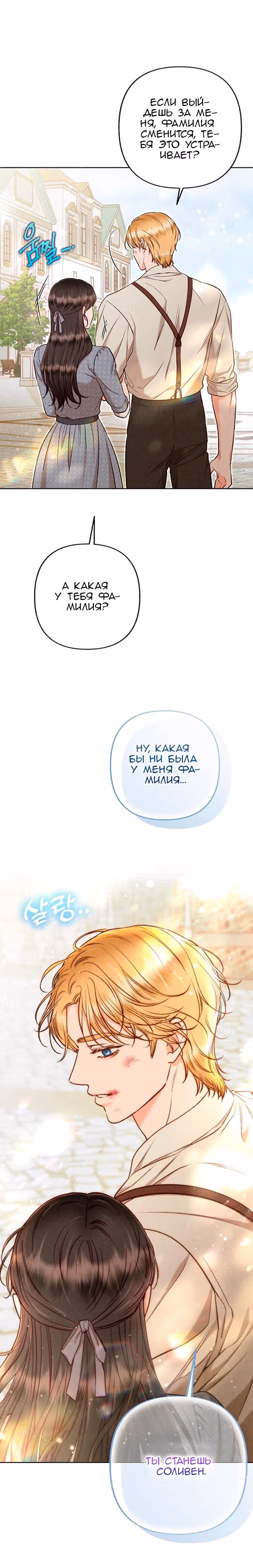 Его грубая многоликость — Том 1 · Глава 71, страница 21