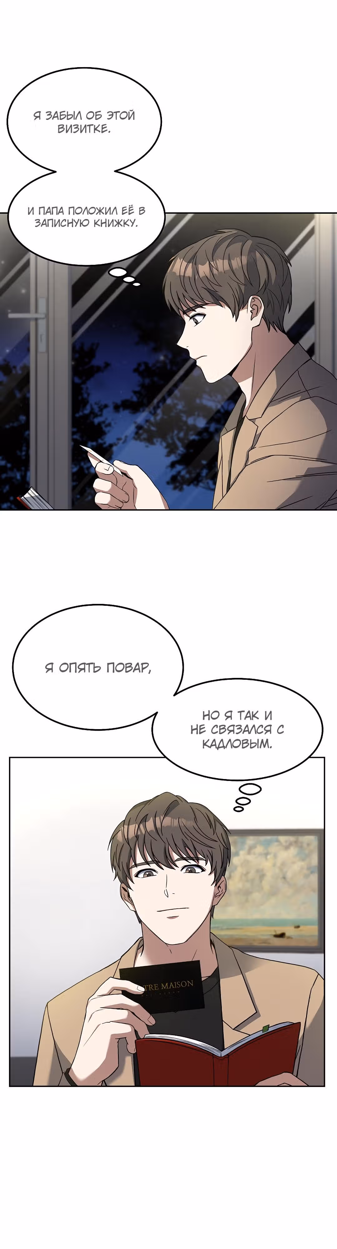 Самый молодой повар третьесортного отеля — Том 1 · Глава 37, страница 18