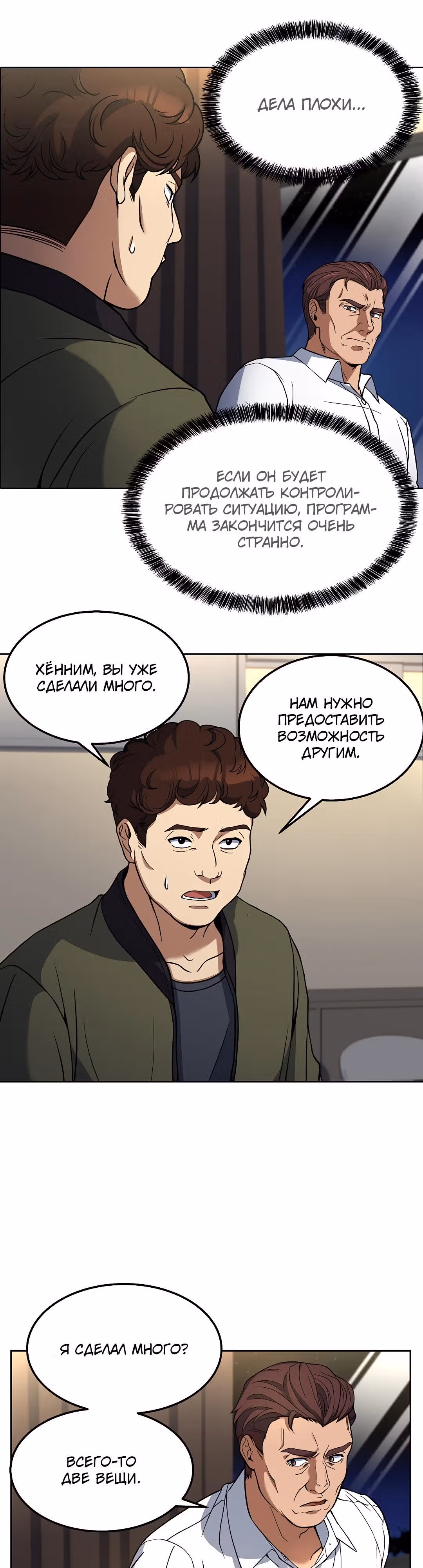 Самый молодой повар третьесортного отеля — Том 1 · Глава 37, страница 27