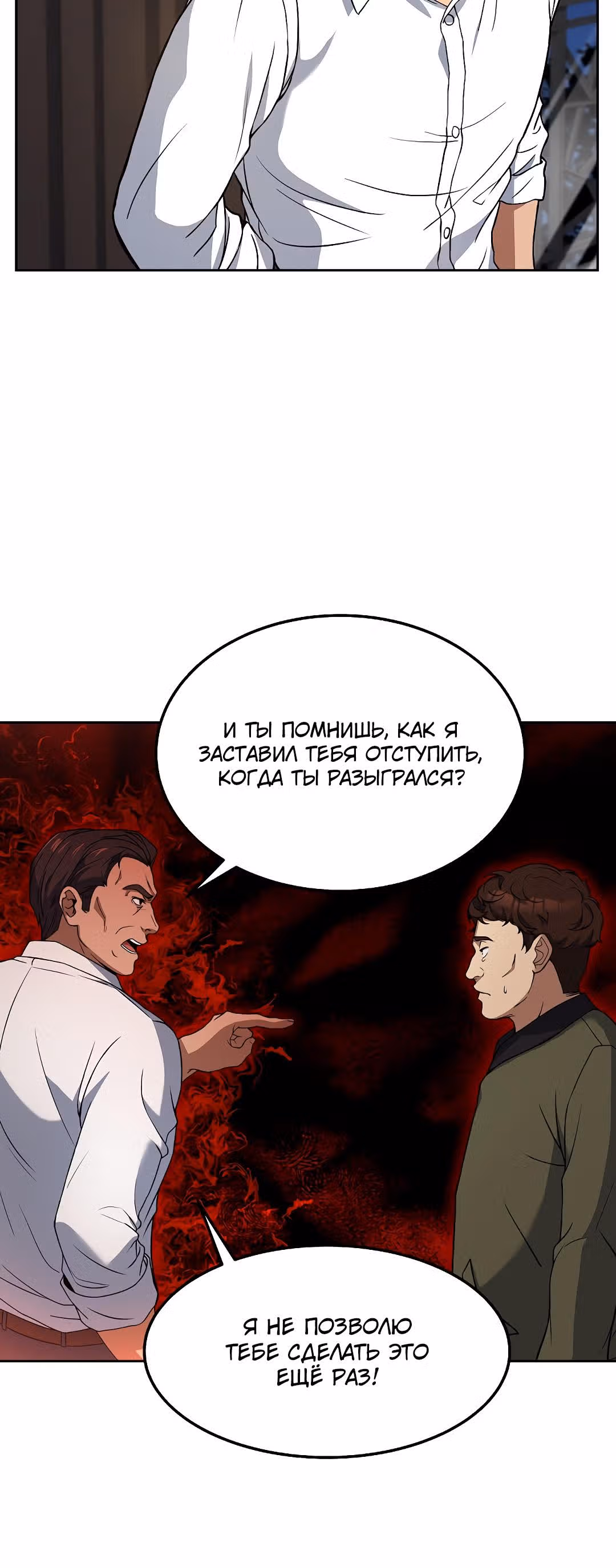 Самый молодой повар третьесортного отеля — Том 1 · Глава 37, страница 28