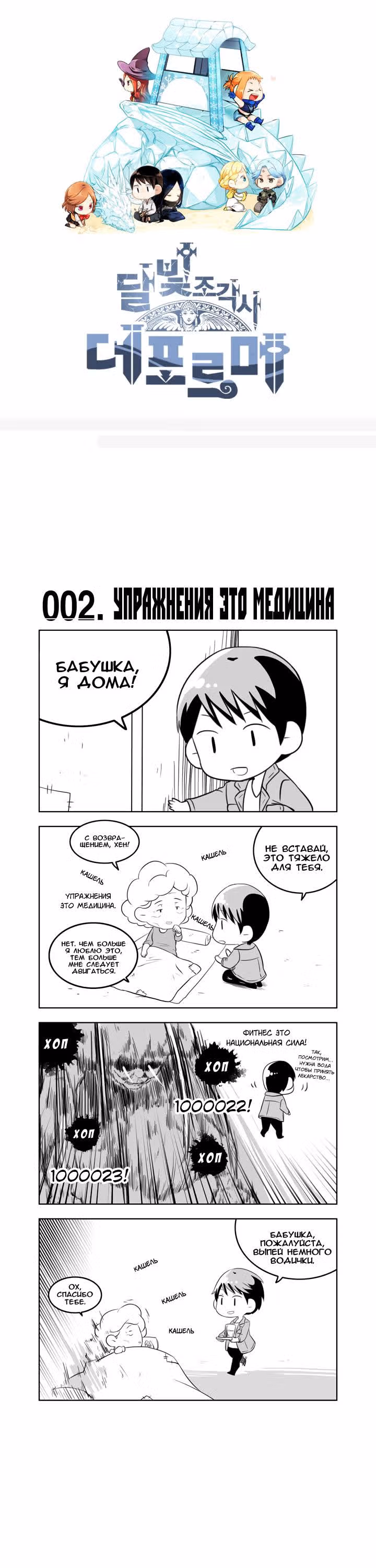 Лунный скульптор Чиби — Том 1 · Глава 2, страница 2