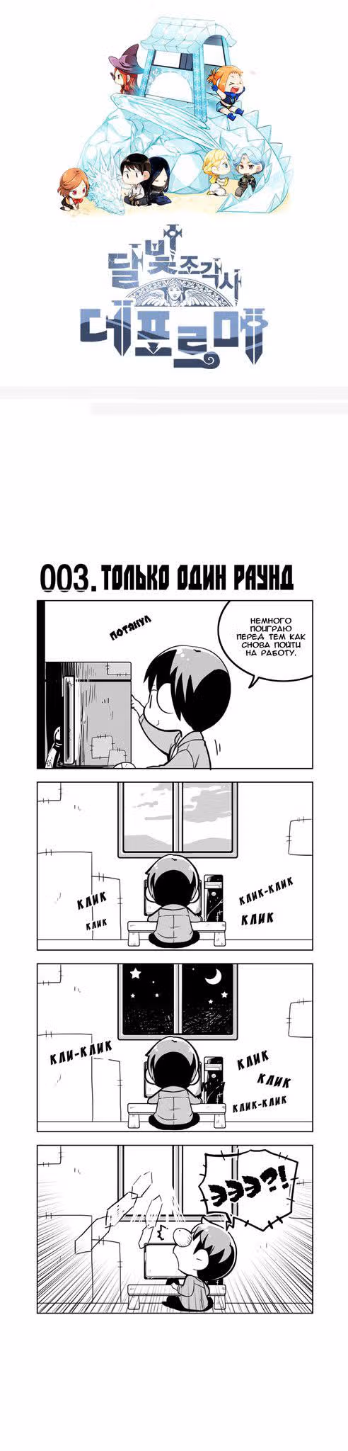 Лунный скульптор Чиби — Том 1 · Глава 3, страница 2