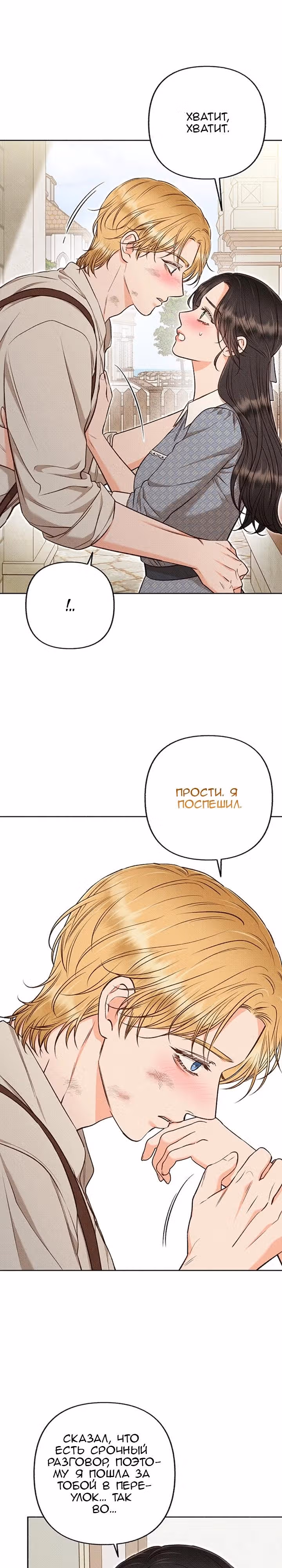 Его грубая многоликость — Том 1 · Глава 70, страница 17