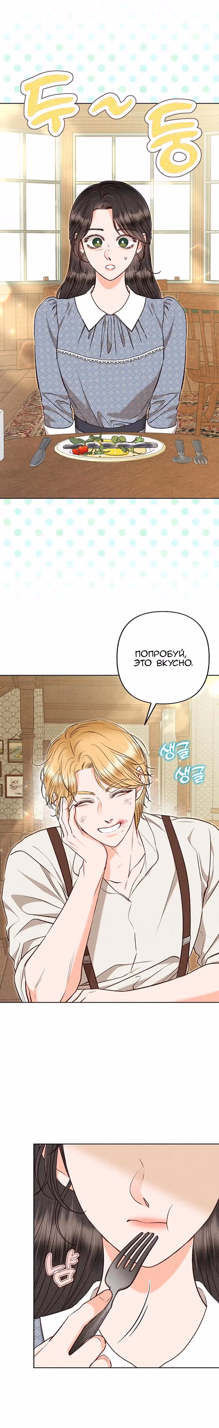 Его грубая многоликость — Том 1 · Глава 70, страница 24