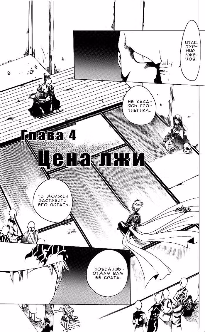 Обманщик Уцухо — Том 1 · Глава 4, страница 2