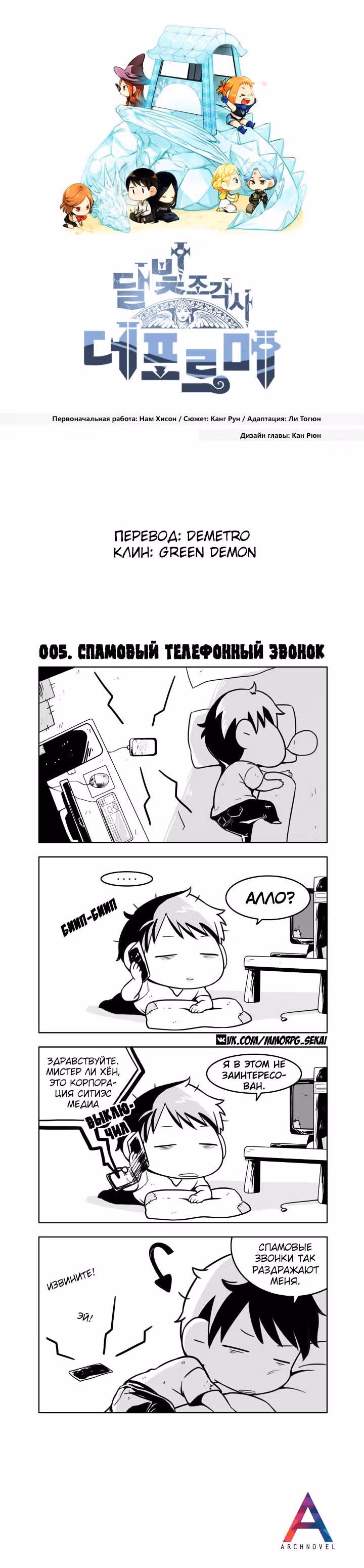 Лунный скульптор Чиби — Том 1 · Глава 5, страница 1