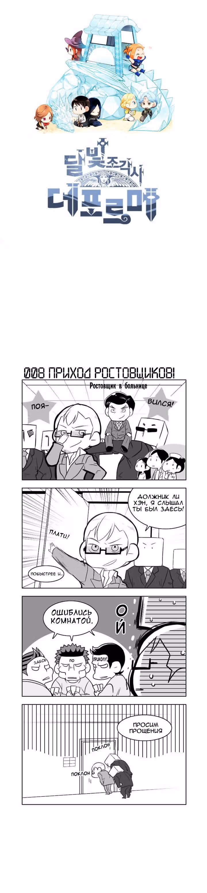 Лунный скульптор Чиби — Том 1 · Глава 8, страница 1