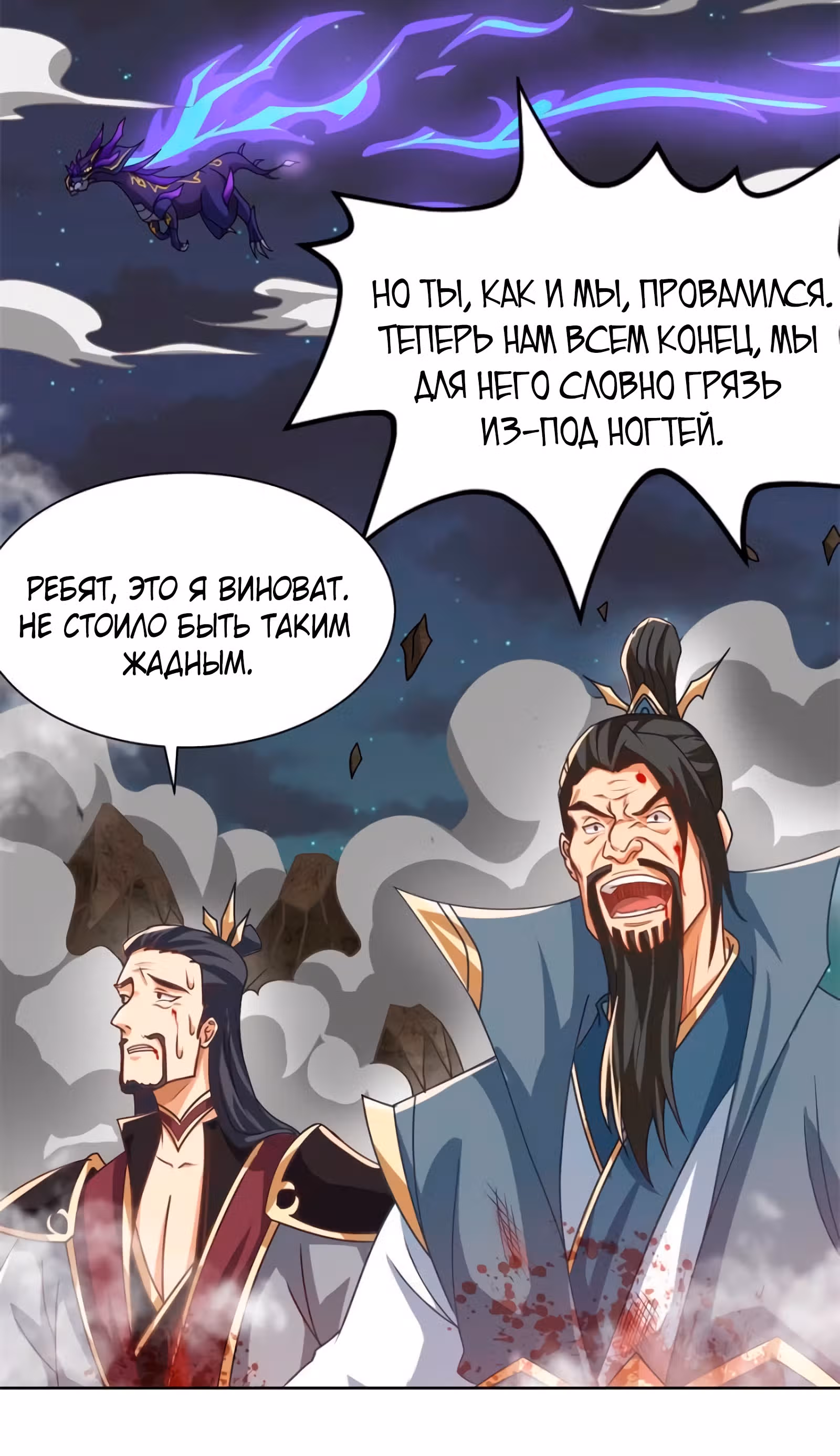 Мастер драконов — Том 1 · Глава 182, страница 17