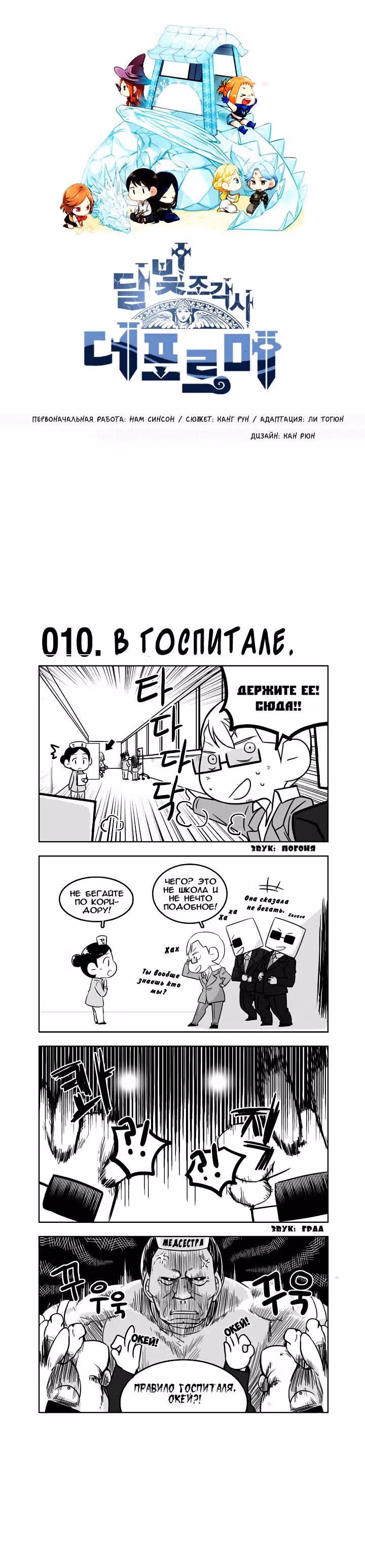 Лунный скульптор Чиби — Том 1 · Глава 10, страница 2