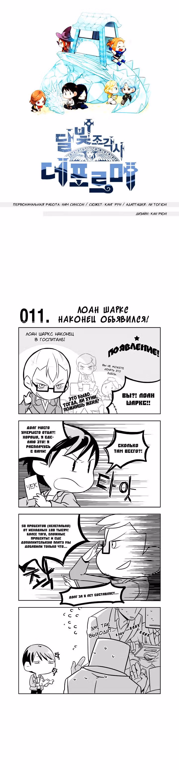 Лунный скульптор Чиби — Том 1 · Глава 11, страница 2