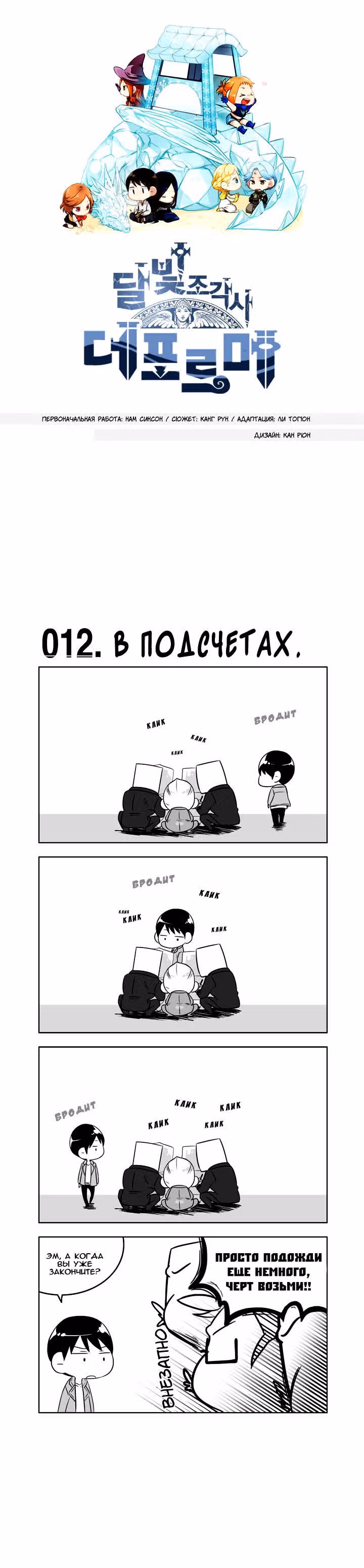 Лунный скульптор Чиби — Том 1 · Глава 12, страница 2