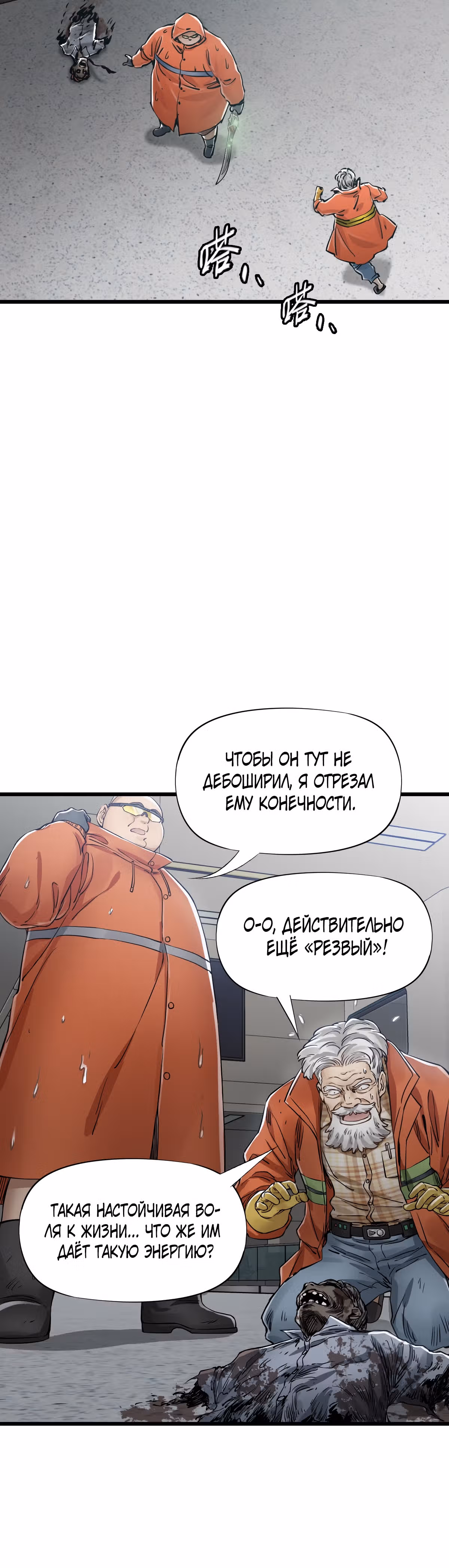 Механик Судного дня — Том 1 · Глава 27, страница 14